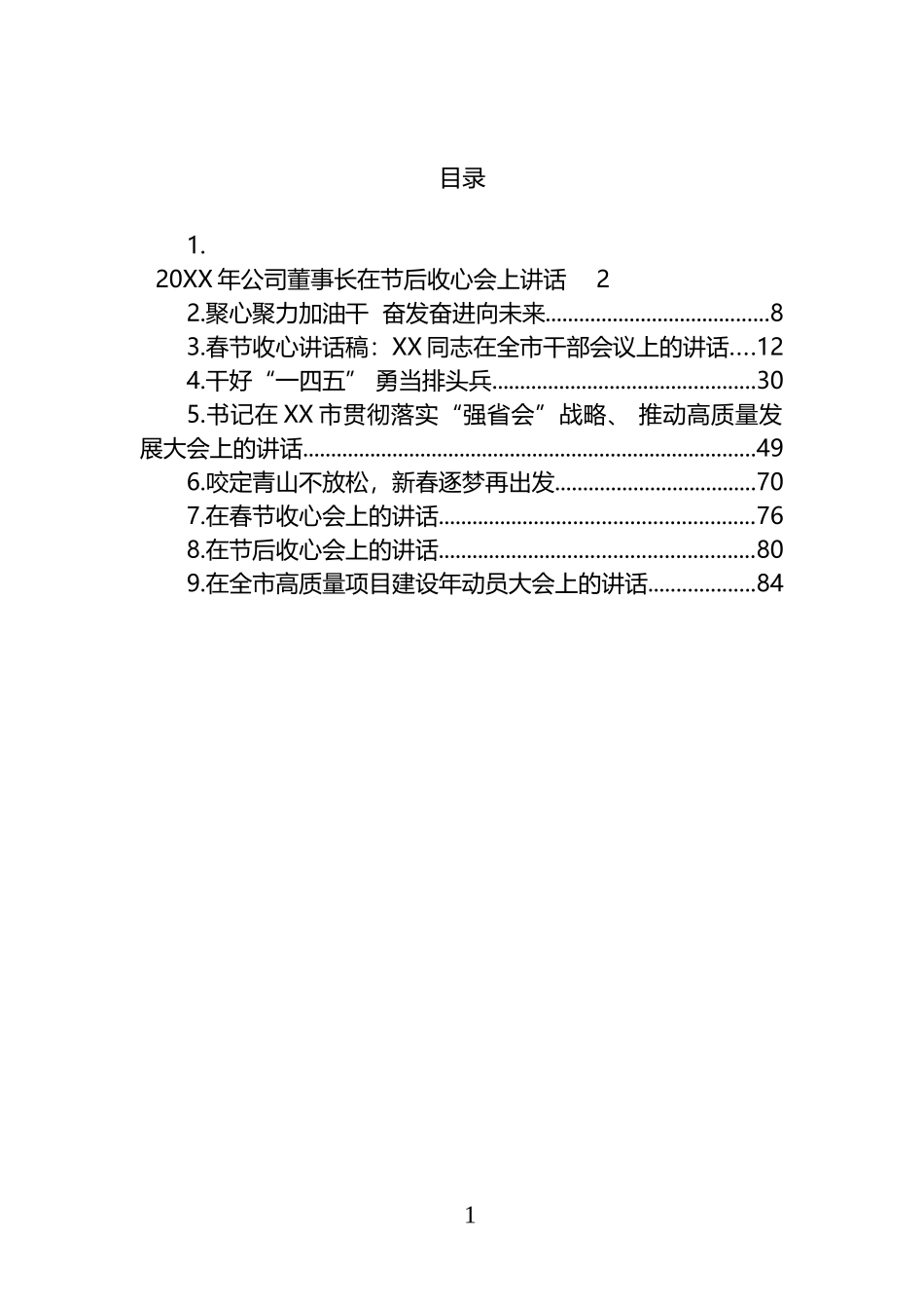 节后收心讲话汇编（10篇）_第1页