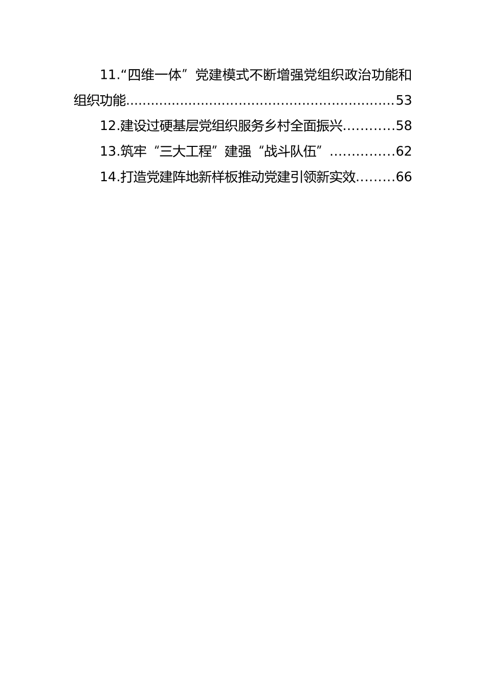 直机关基层组织建设推进会交流发言材料汇编（14篇）_第2页