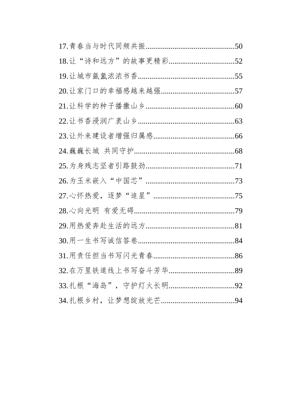 人民日报素材选粹汇编（34篇）_第2页