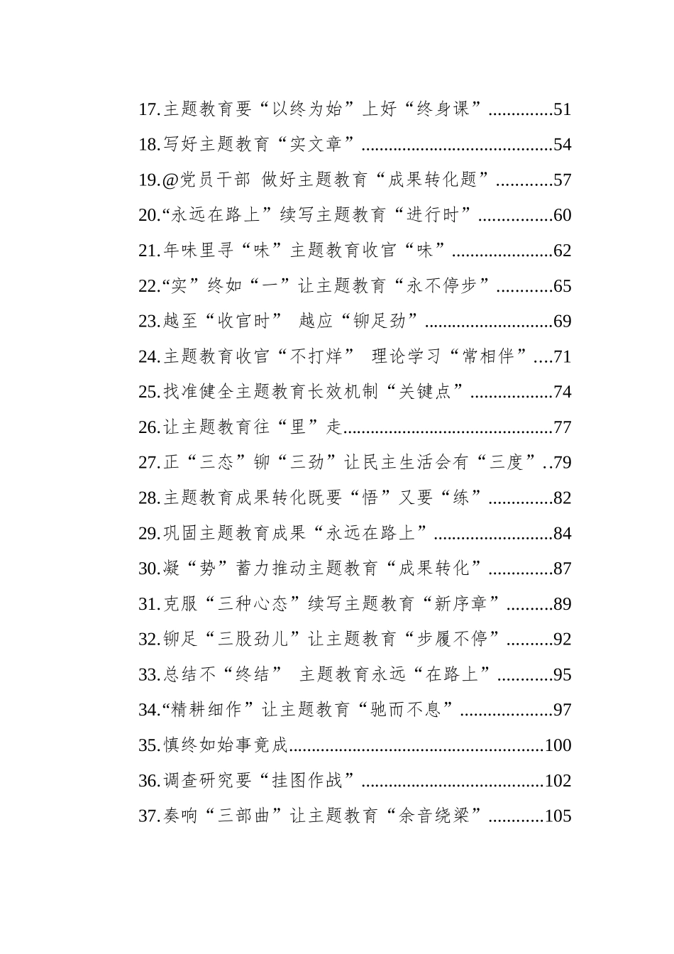 第二批ZTJY学习心得汇编（202402）（46篇）_第2页