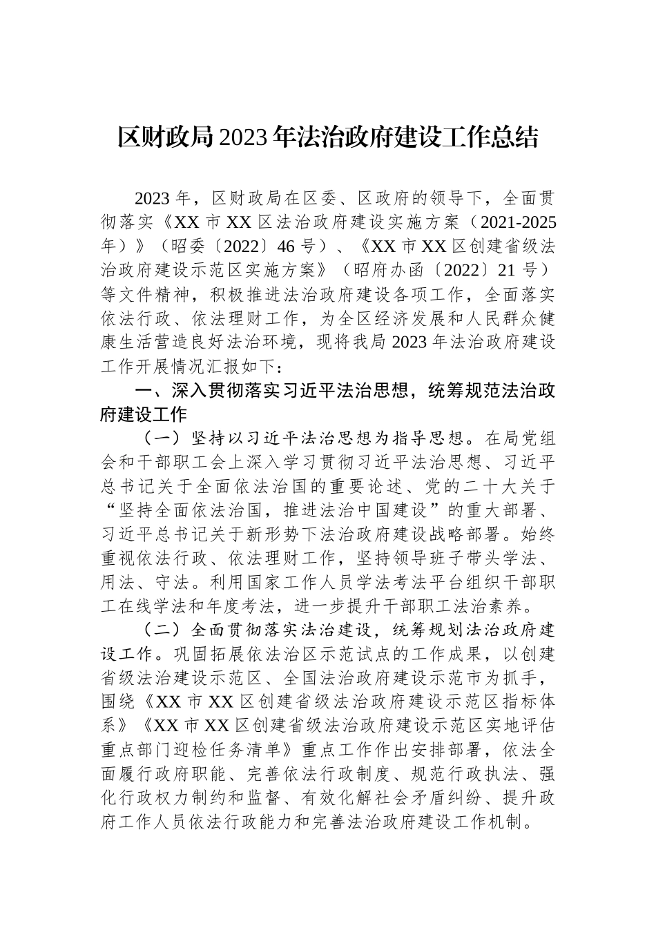 财政局2023年度工作总结汇编_第2页