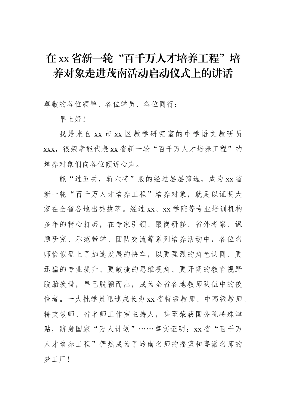 各类活动主题致辞材料汇编（9篇）_第2页