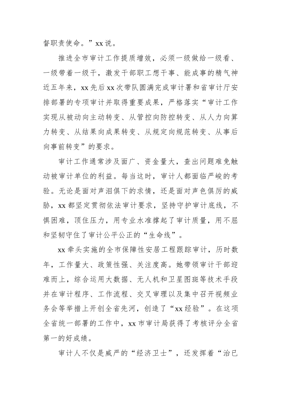 审计系统三八红旗手先进事迹材料汇编_第2页