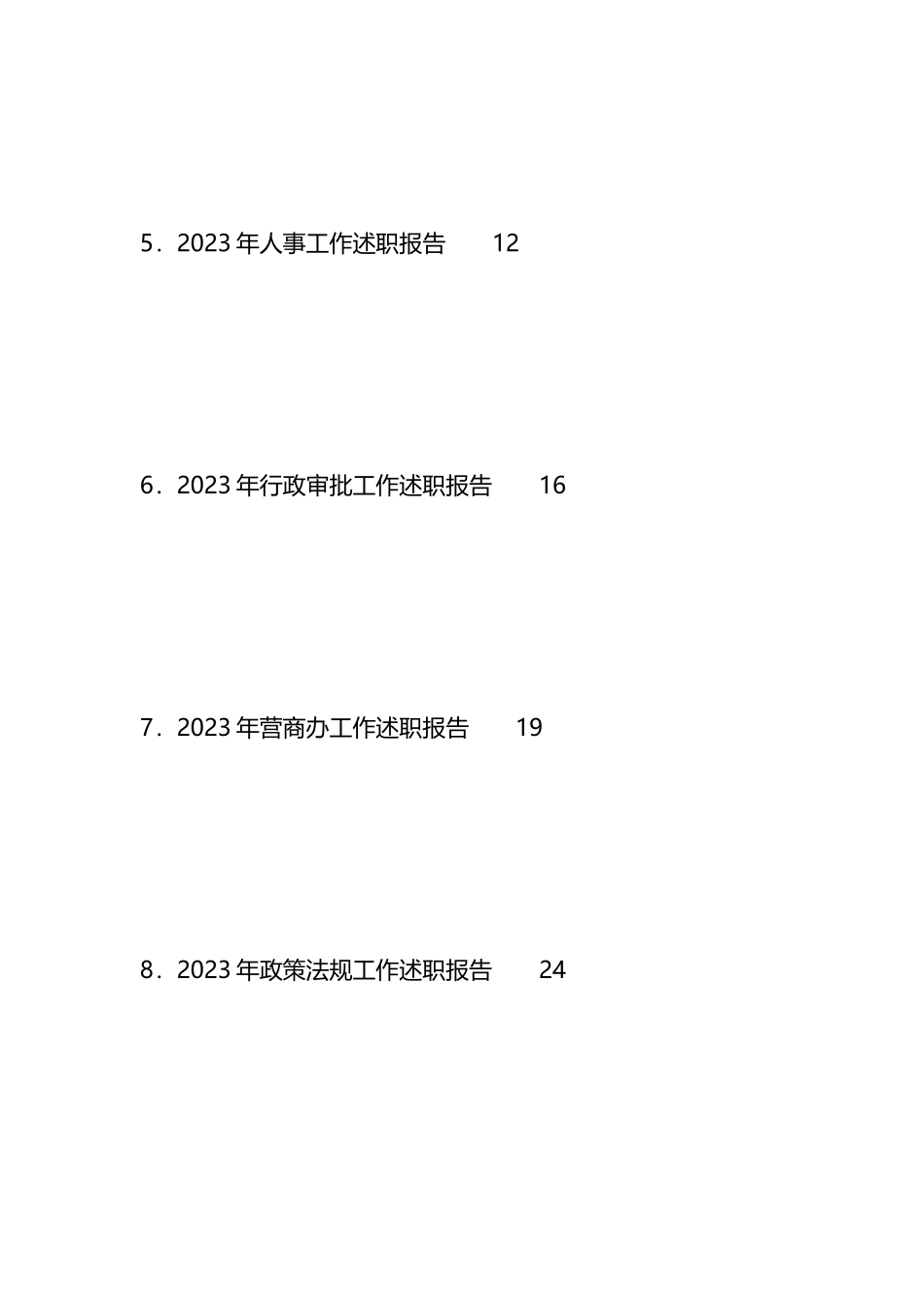 2023年市级机关各科室负责人述职报告、各科室工作总结、述廉报告汇编（13篇）_第2页