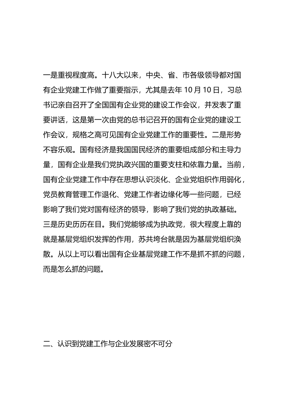 参加国有企业基层书记培训班个人培训感受和心得体会材料汇编（28篇）_第2页