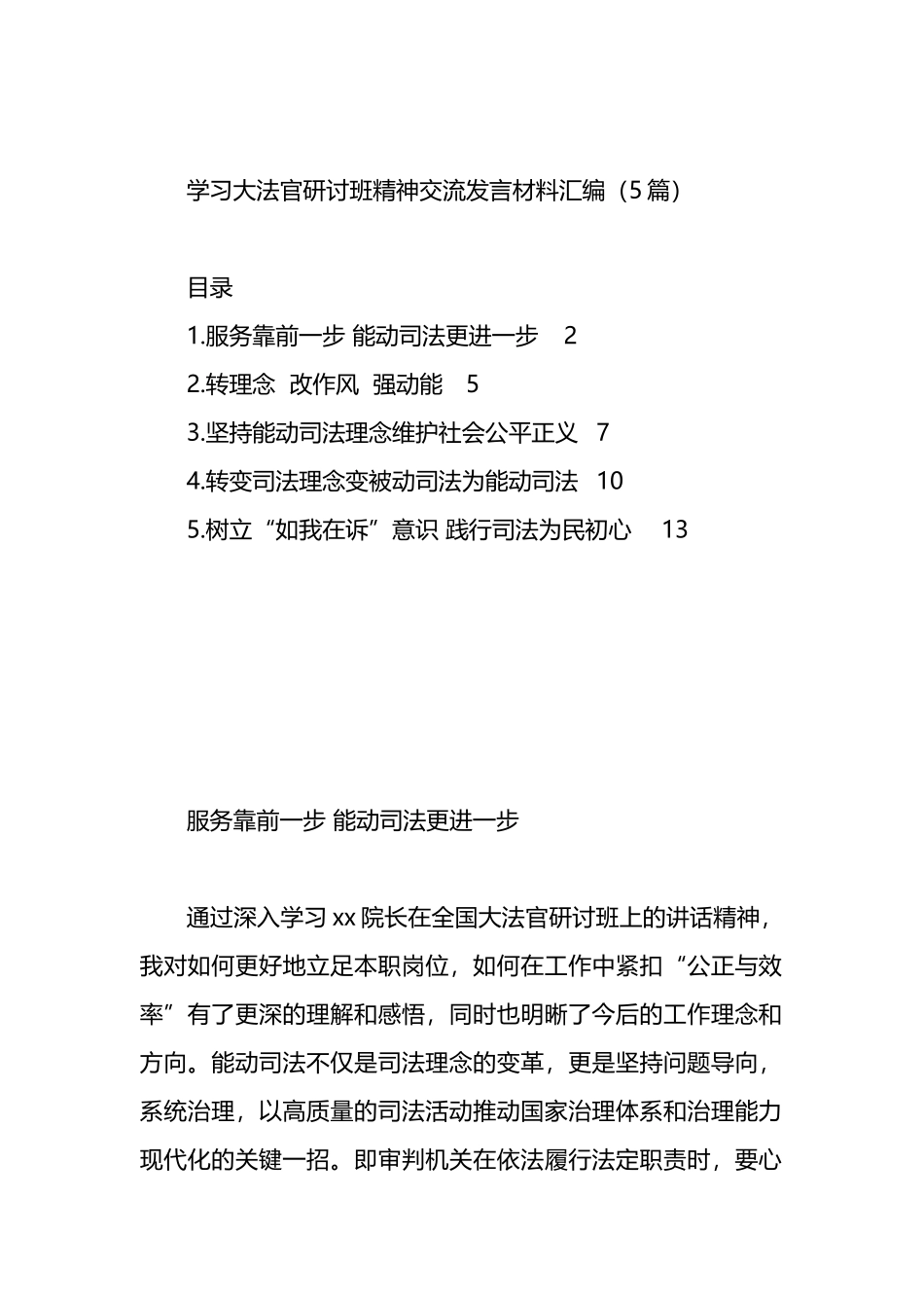 学习大法官研讨班精神交流发言材料汇编_第1页