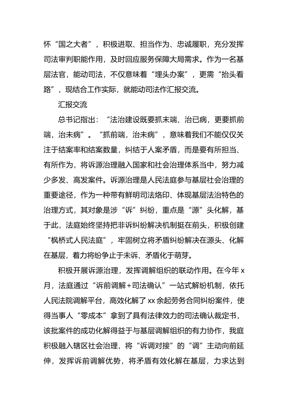 学习大法官研讨班精神交流发言材料汇编_第2页