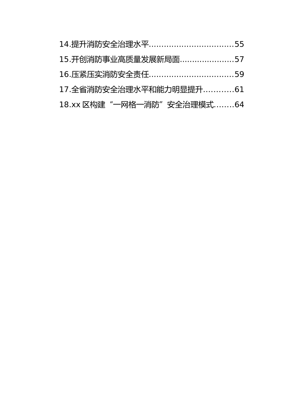 消防工作政务信息、工作简报、经验交流材料汇编（18篇）_第2页