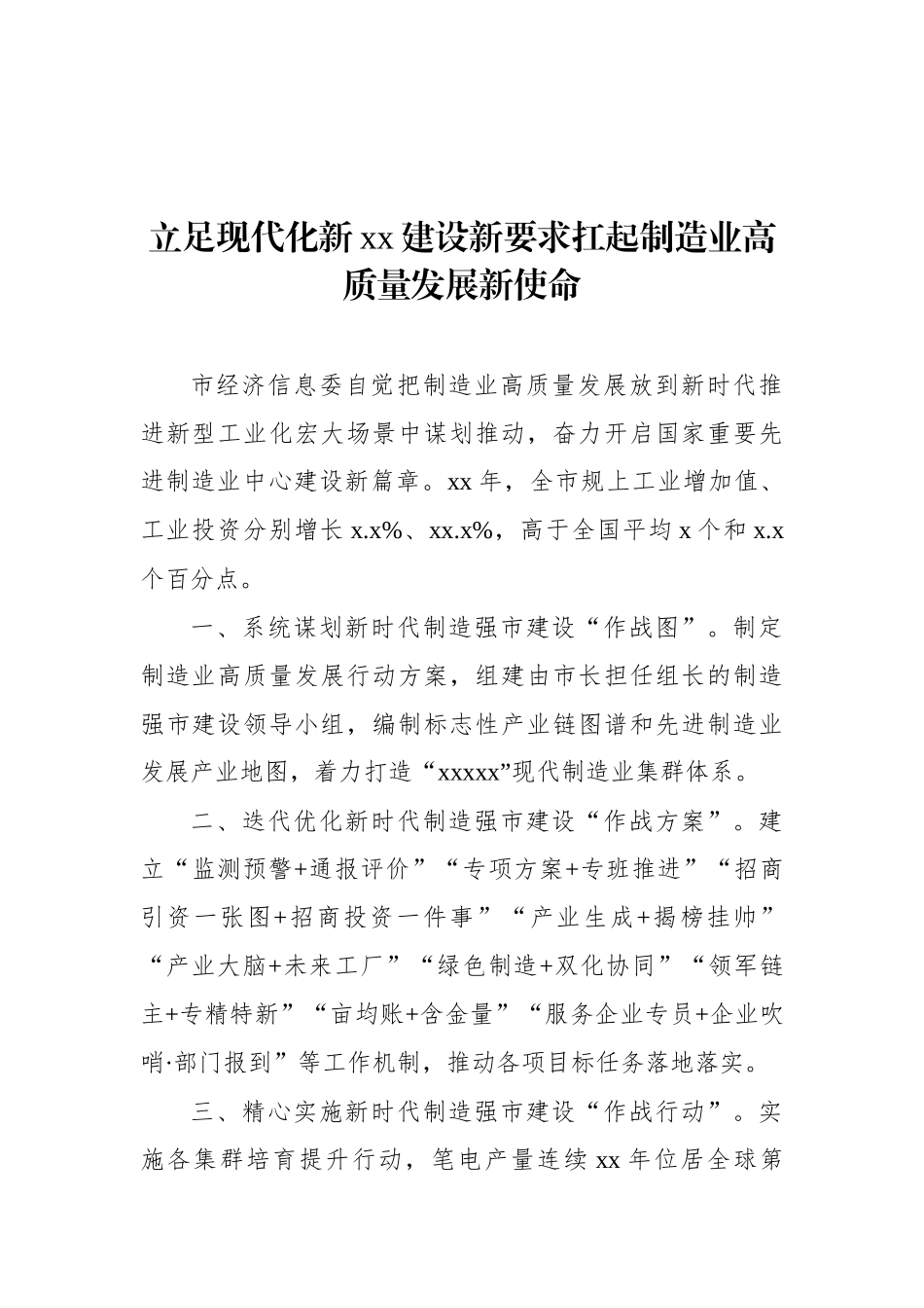 在全市xx年四季度区县主要经济指标完成情况和市属重点国有企业运行情况座谈会上的交流发言材料汇编（9篇）_第2页