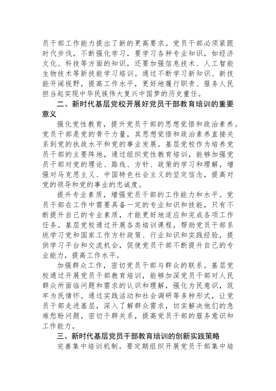 提高基层干部治理能力经验交流材料汇编（2篇）_第2页