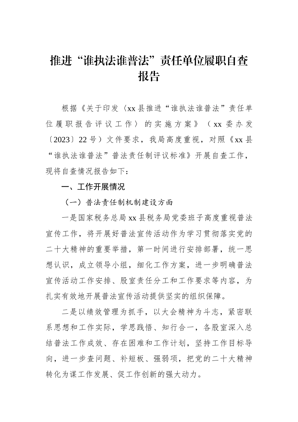 2023年“谁执法谁普法”履职评议自查报告材料汇编（6篇）_第2页