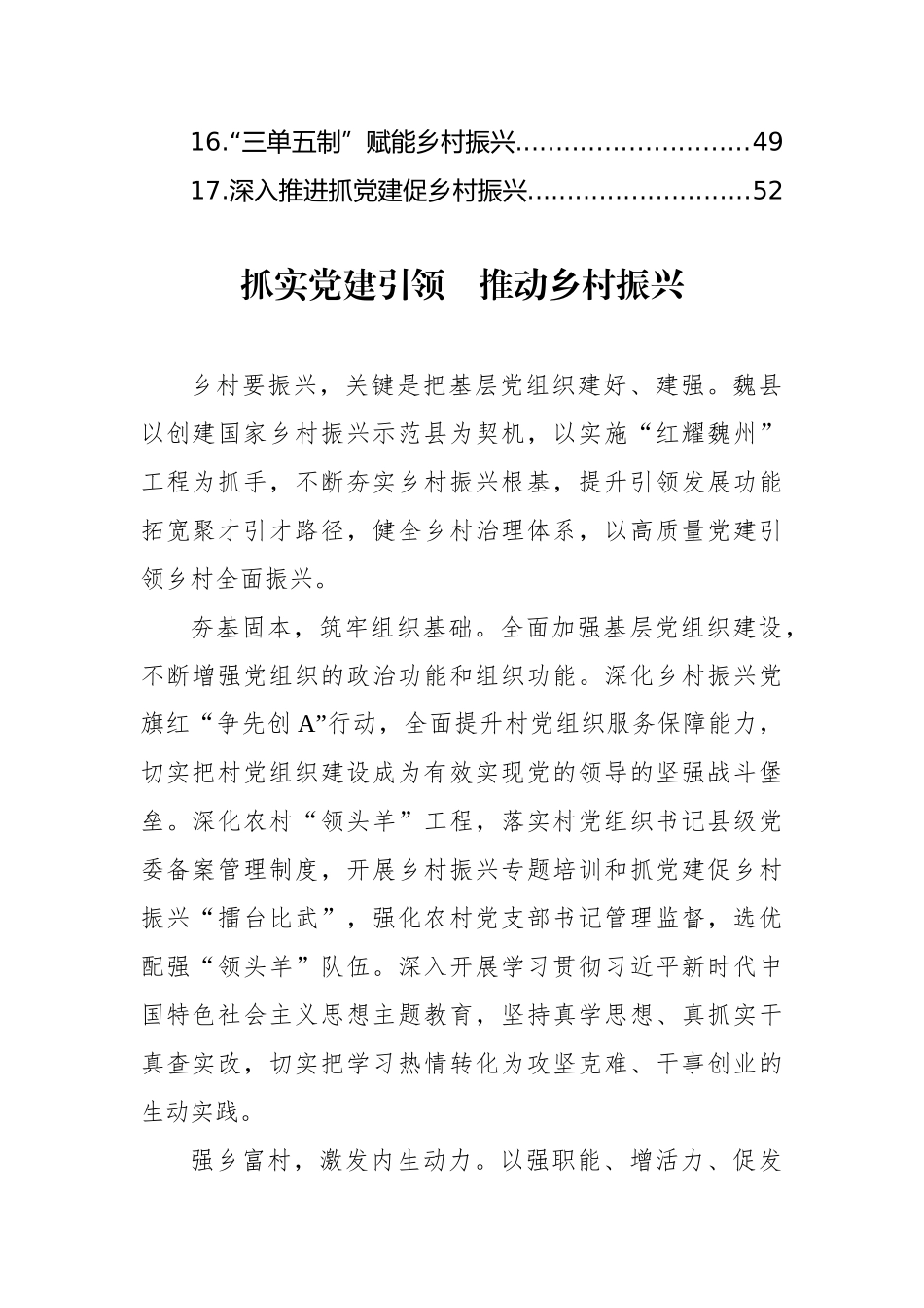 组织部部长在党建引领乡村振兴主题座谈会上的发言材料汇编（17篇）_第2页