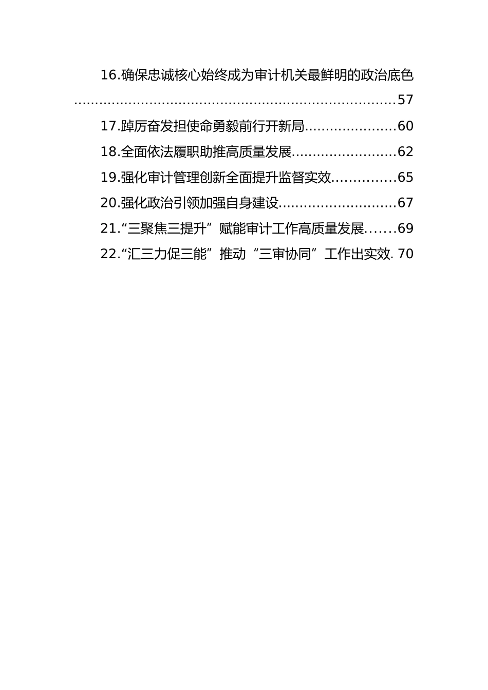 审计工作工作简报、经验交流材料汇编（22篇）_第2页