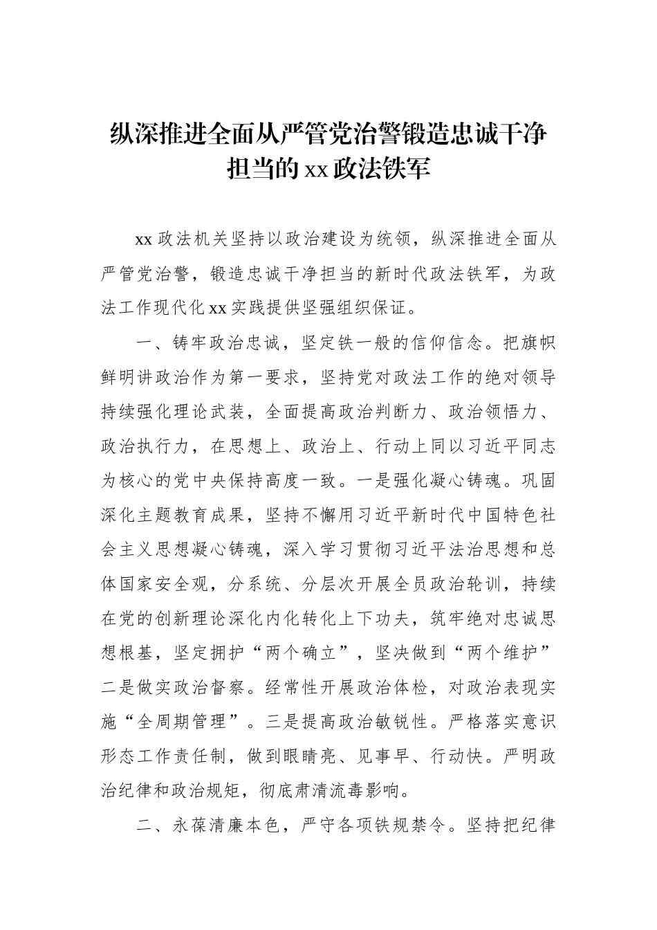 在政法工作会议发言材料汇编（4篇）（范文）_第2页