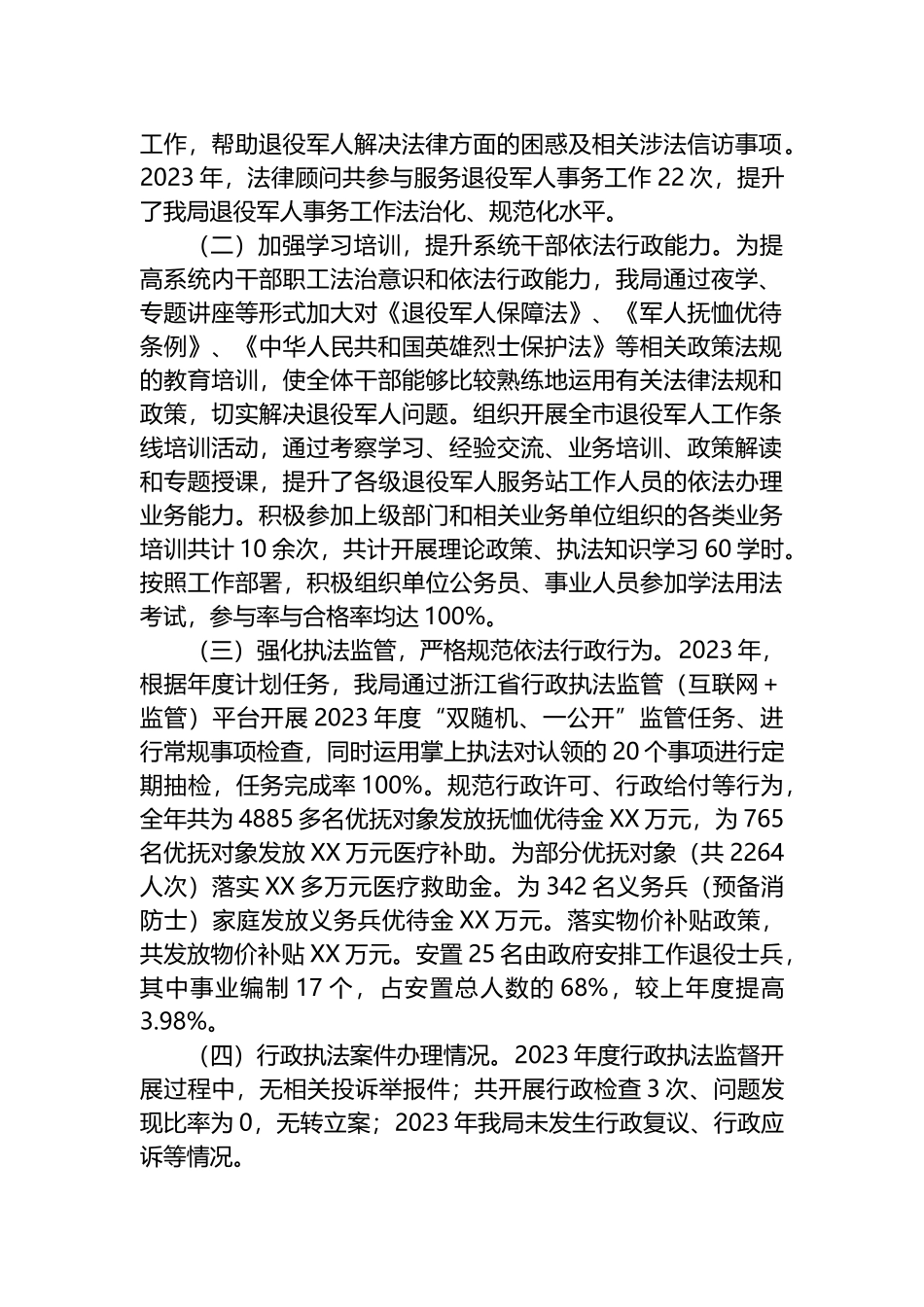 退役军人事务局2023年工作总结汇编_第2页