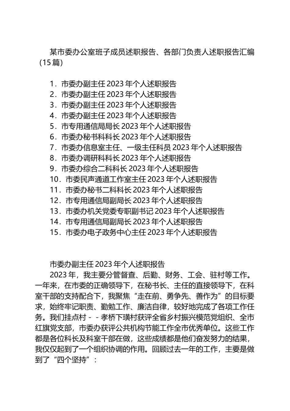 在2024年工作务虚会上的发言汇编_第1页