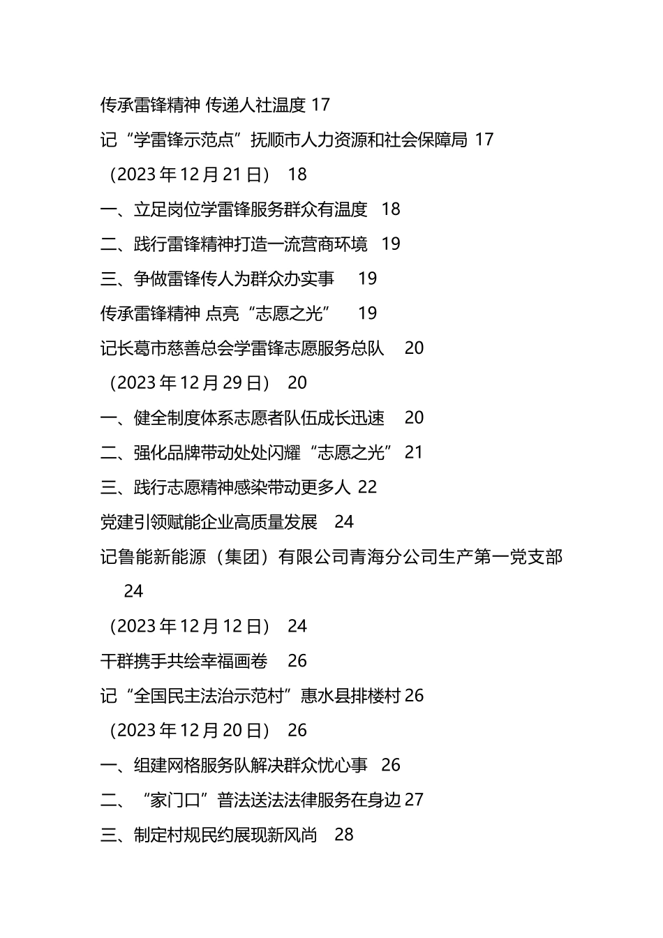 先进集体、先进个人事迹汇编（52篇）_第2页