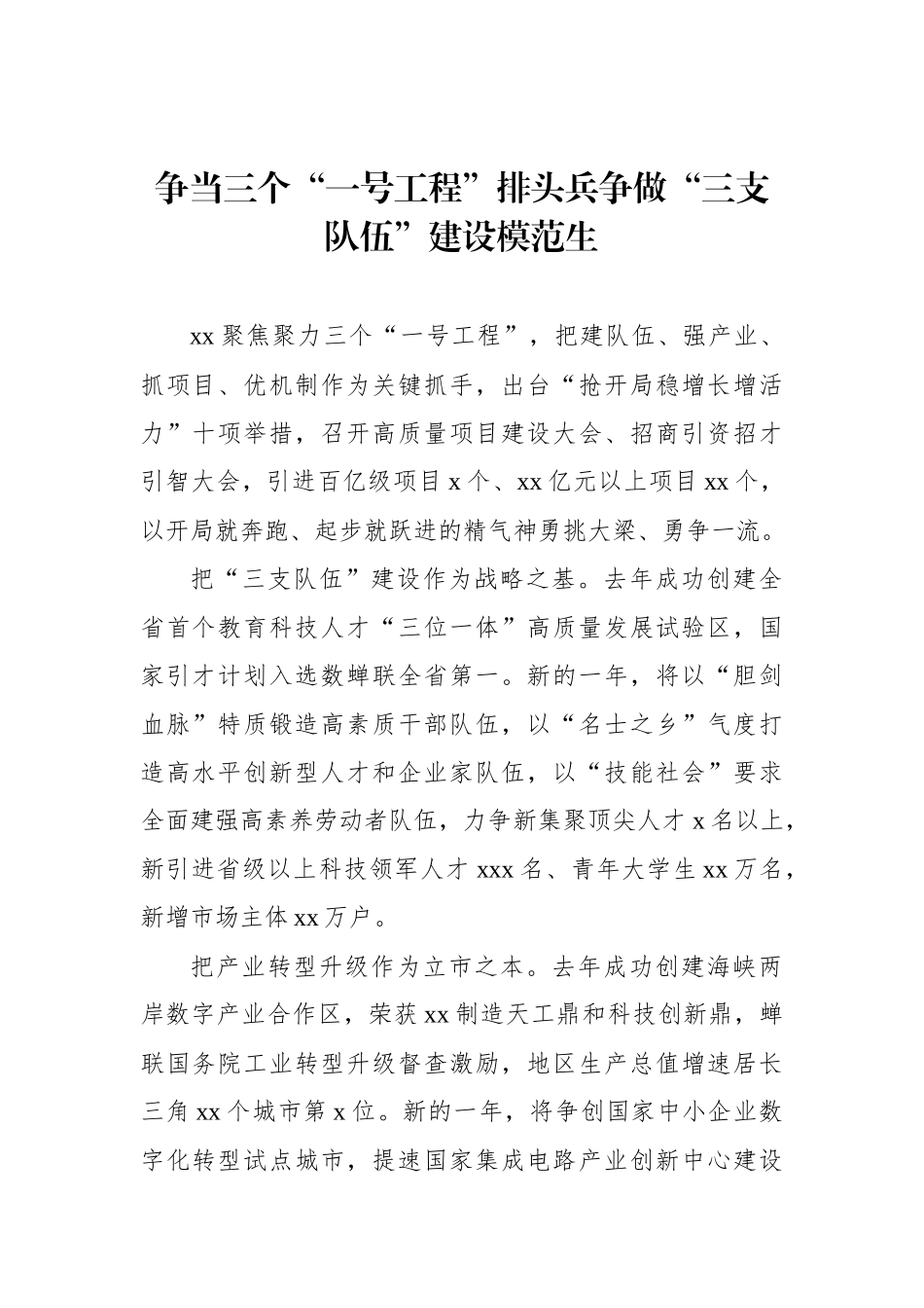 在深入实施“八八战略”强力推进创新深化改革攻坚开放提升工作例会发言材料汇编_第2页