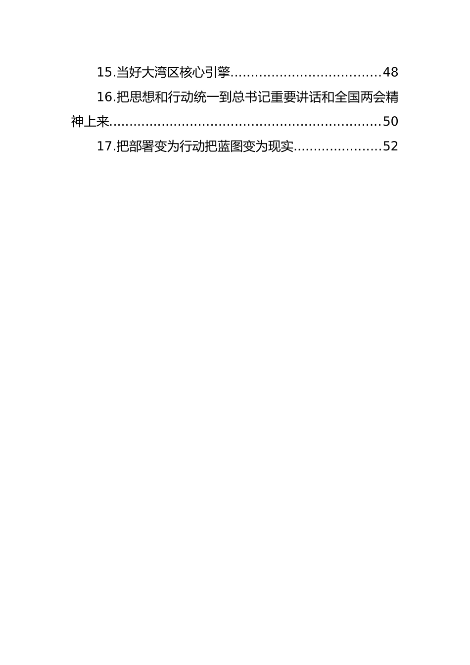 学习贯彻重要讲话精神和两会精神心得体会、研讨发言材料素材汇编（17篇）_第2页