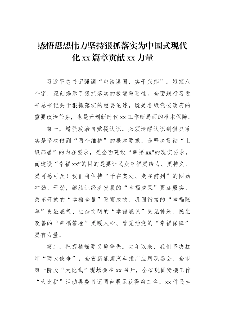 部门负责人在市委理论学习中心组学习会上的经验交流发言材料汇编（5篇）_第2页