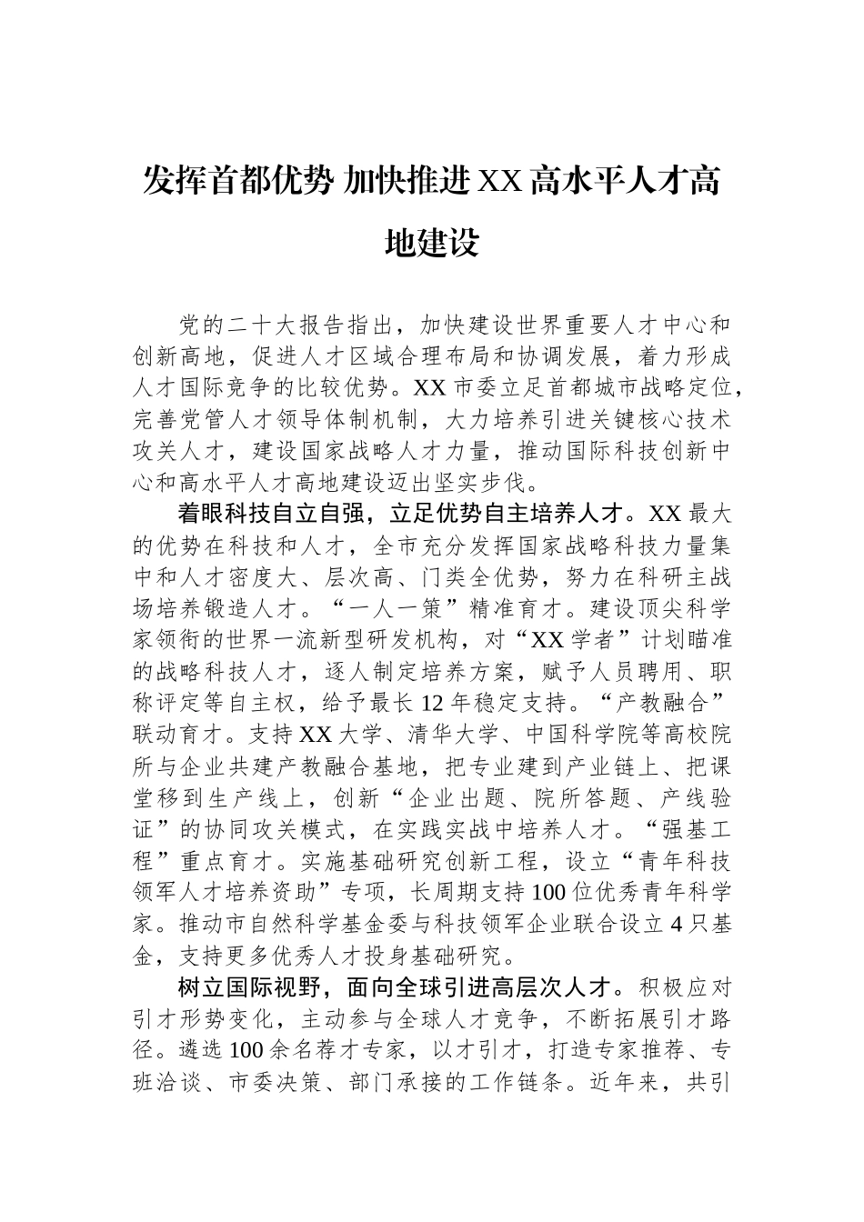 党建工作交流发言稿汇编（6篇）_第2页