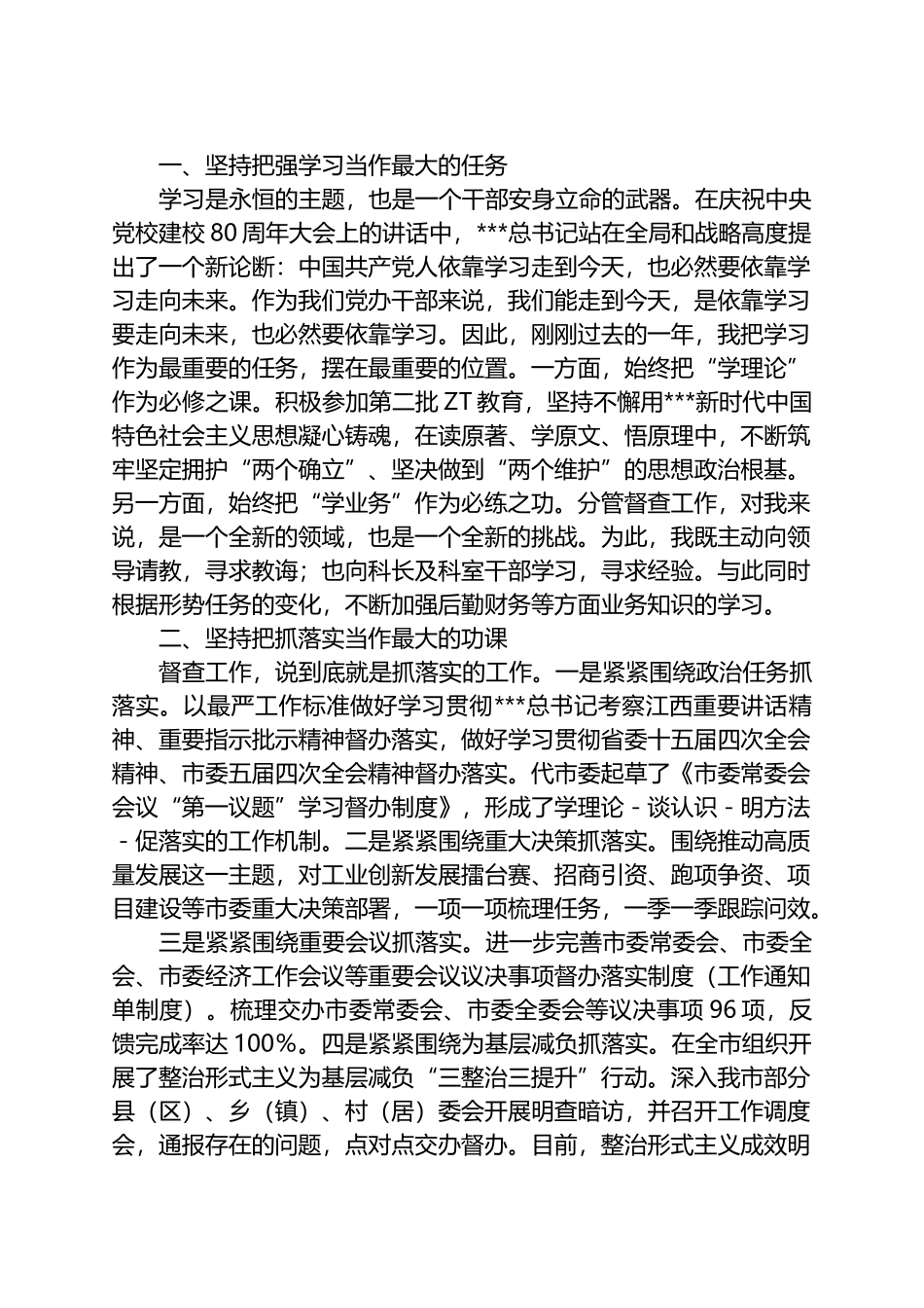 某市委办公室班子成员述职报告、各部门负责人述职报告汇编（15篇）_第2页