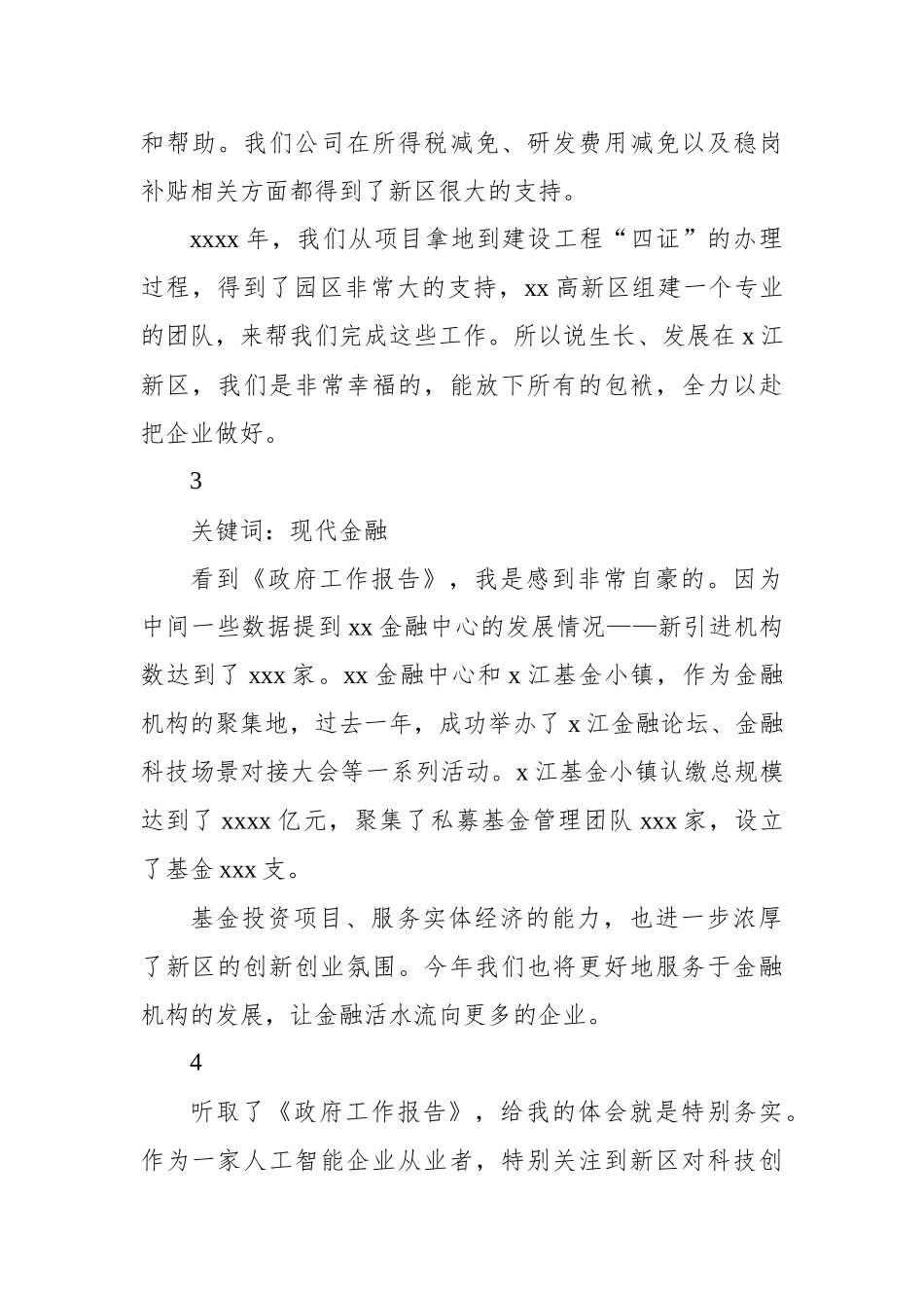 两会精神发言材料汇编（17篇）_第2页