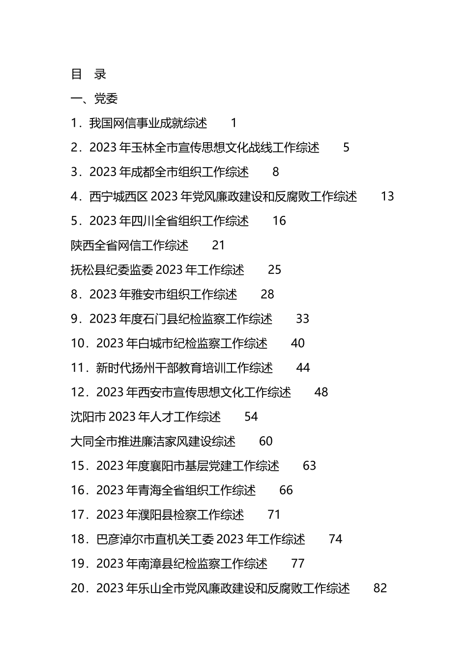 2024年2月下半月工作总结、工作汇报、经验材料汇编（129篇）_第1页