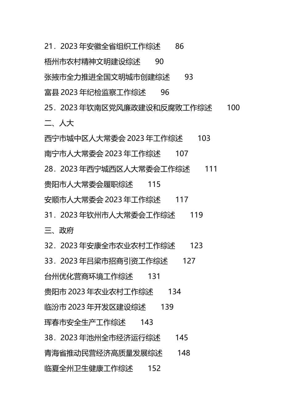 2024年2月下半月工作总结、工作汇报、经验材料汇编（129篇）_第2页