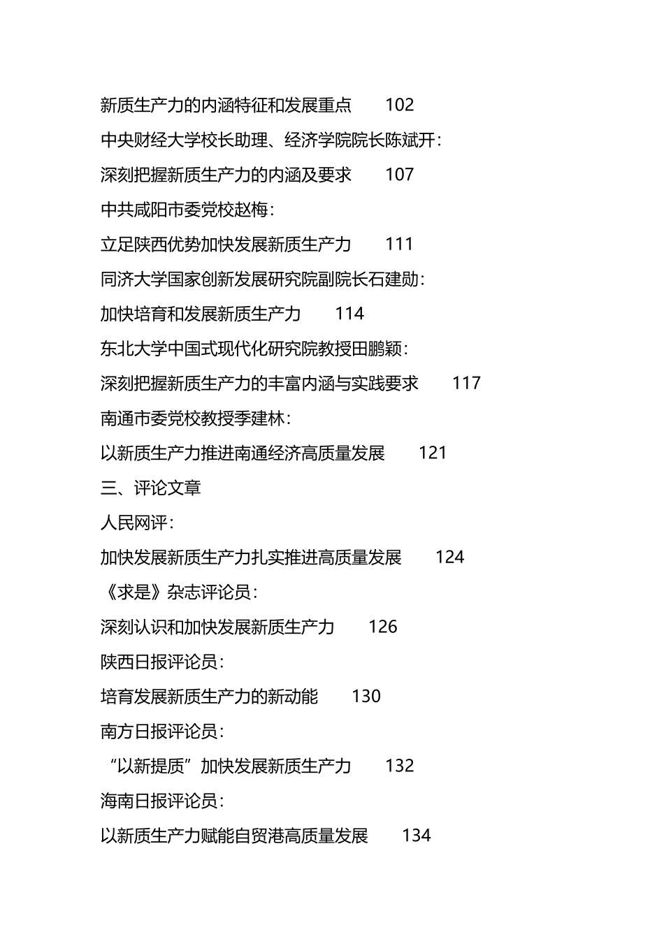 2024年新质生产力素材汇编（46篇）_第2页