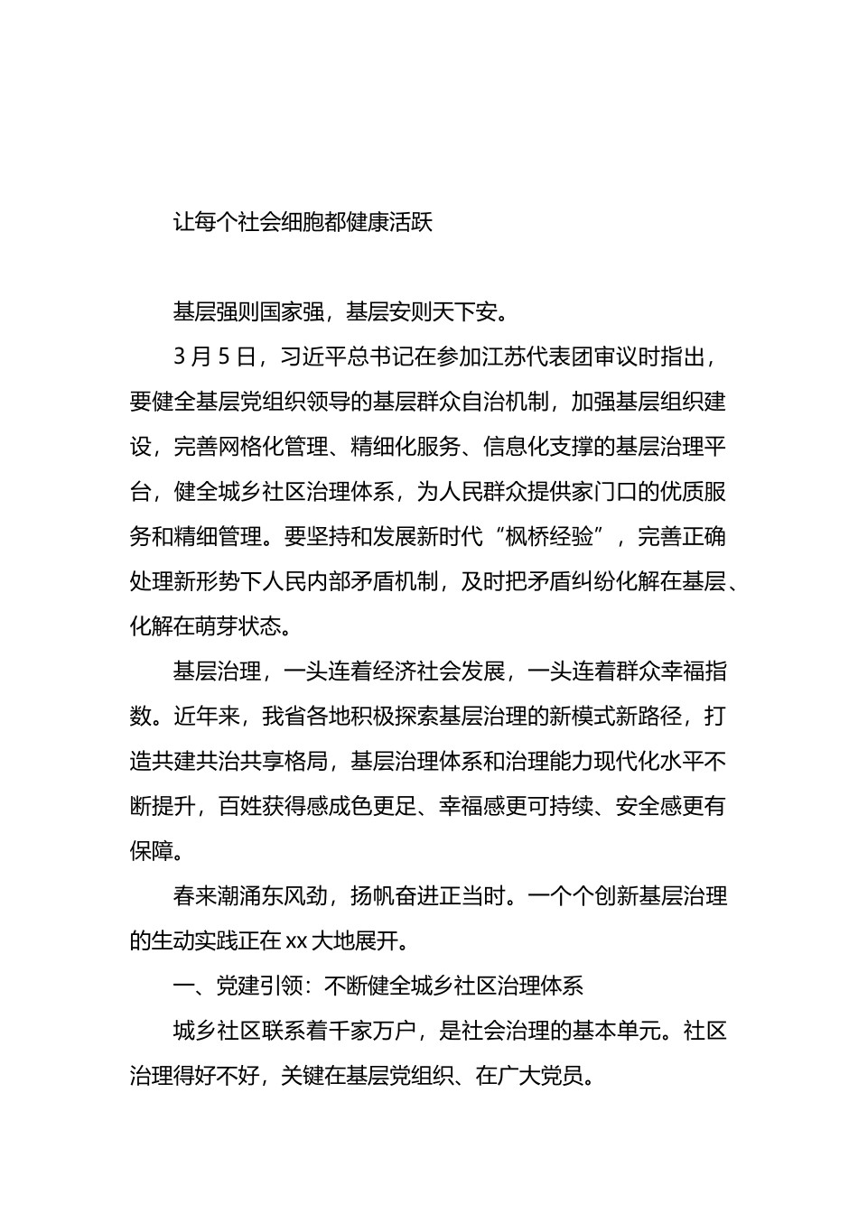 学习贯彻重要讲话精神和两会精神心得体会、研讨发言材料汇编（17篇）_第2页