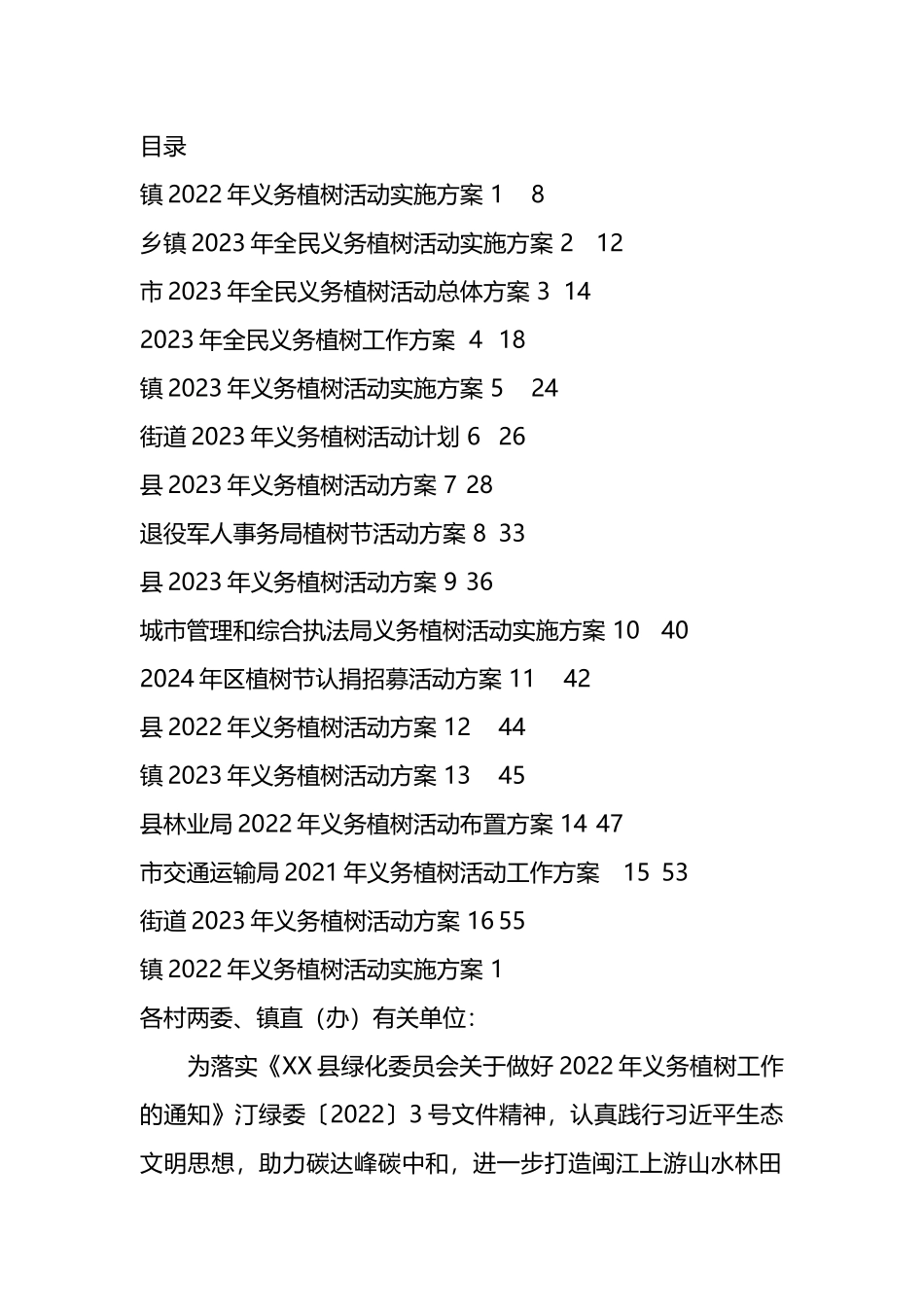 义务植树活动方案汇编（16篇）_第1页