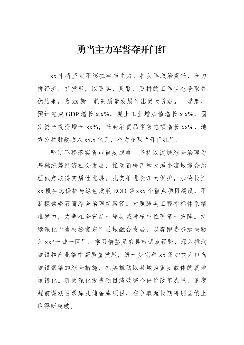 在全市推进新型工业化和高质量招商引资大会发言材料汇编（5篇）_第2页