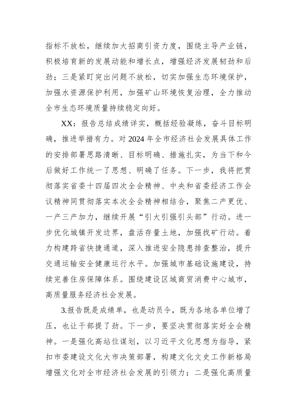 在市委全会暨市委经济工作会议上的分组会议发言材料汇编_第2页