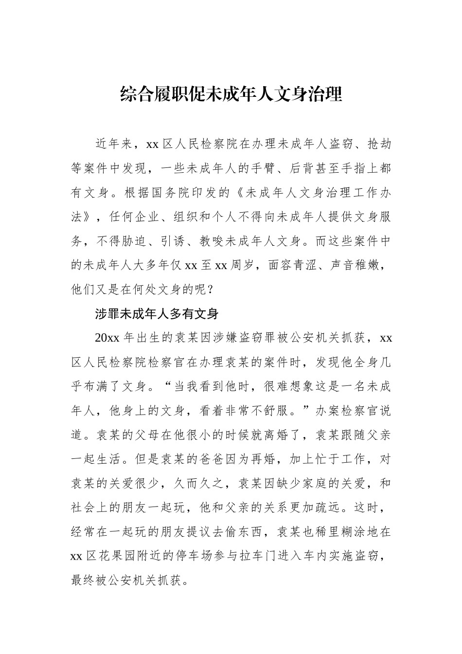 人民检察院工作政务信息、工作简报、经验交流材料汇编（8篇）_第2页