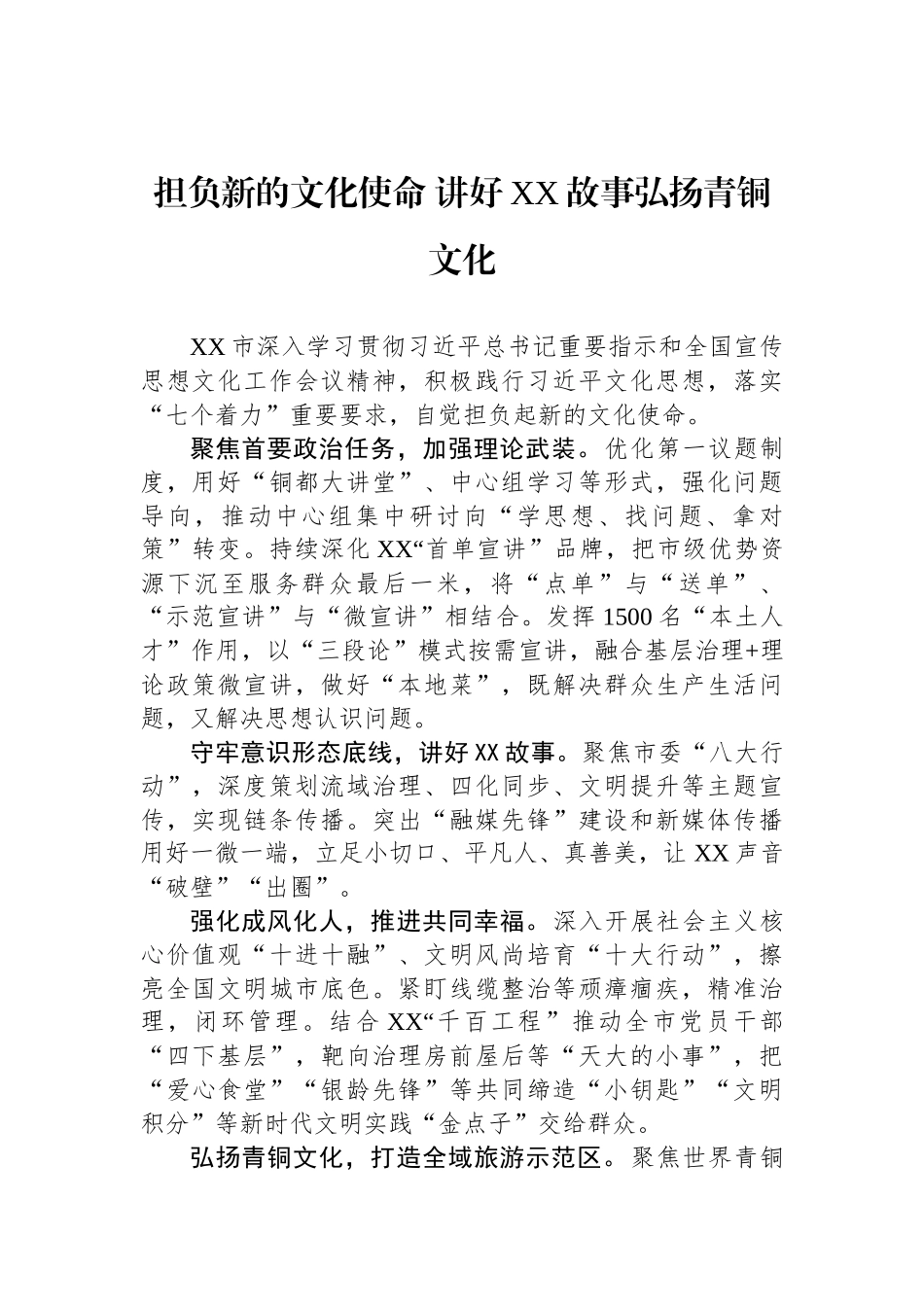 市委宣传部长在全省宣传思想文化工作会上的交流发言汇编（4篇）_第2页