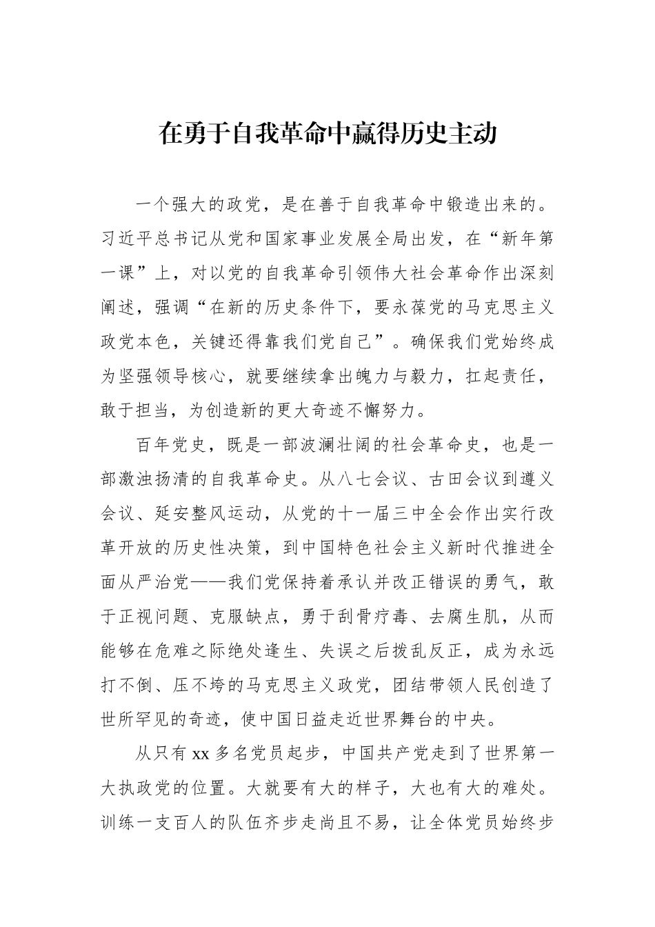 学习主要领导干部学习贯彻党的全会精神专题研讨班开班式重要讲话精神心得体会汇编（4篇）_第2页