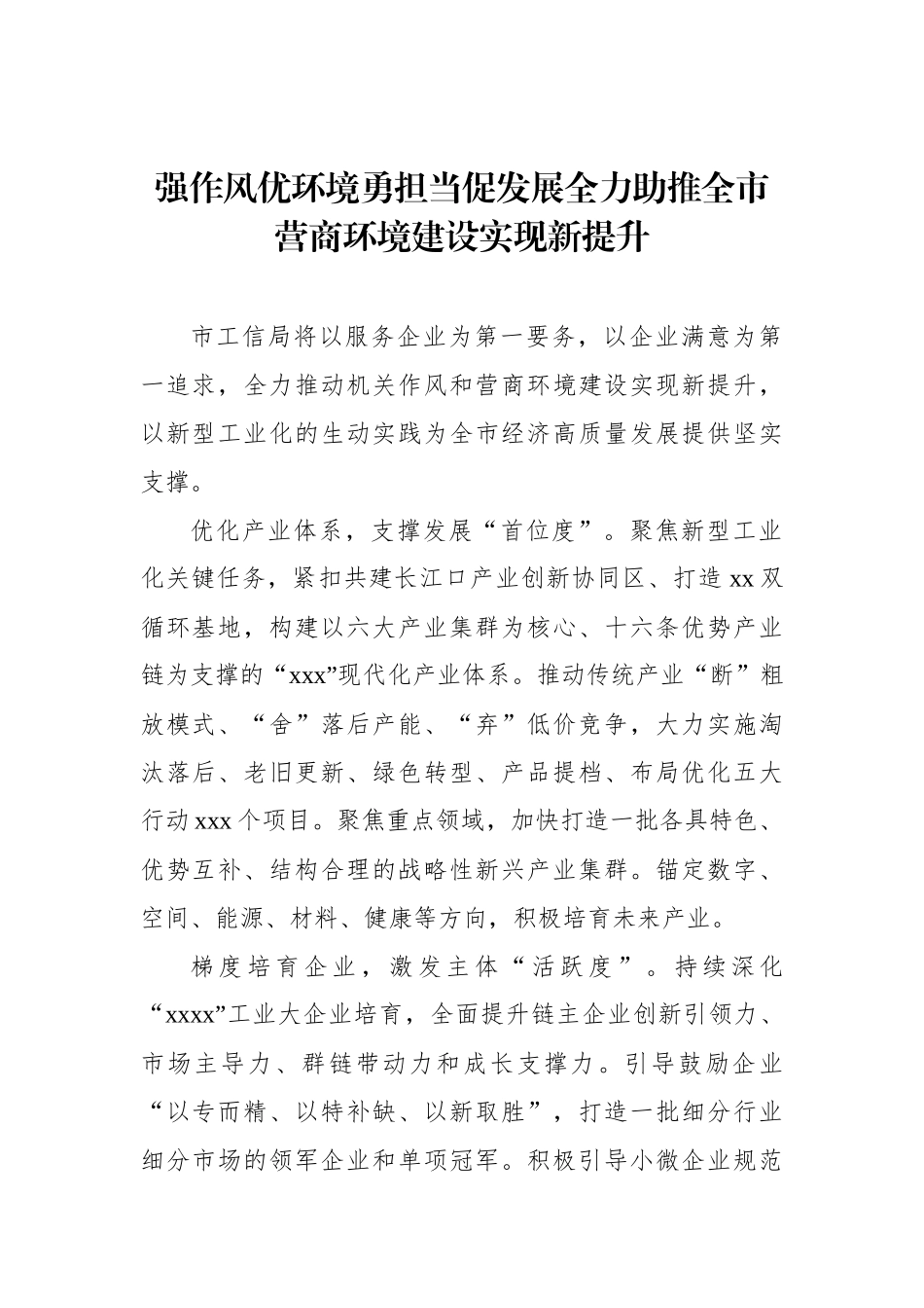 在全市持续深化“机关作风建设提升年”“营商环境提升年”动员大会发言材料汇编（3篇）_第2页