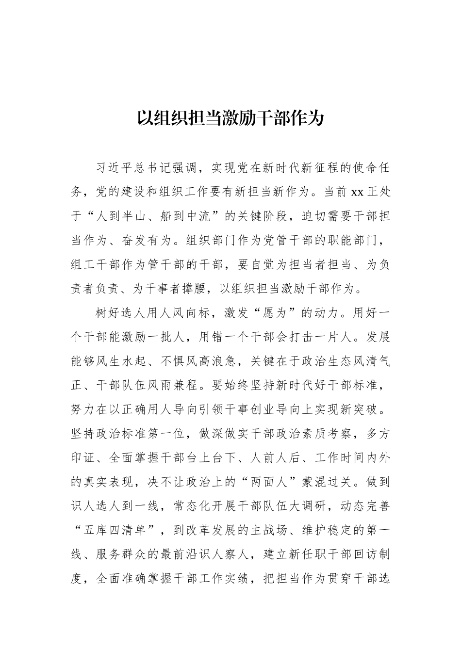 组织部长在组织工作专题会上的工作报告、经验交流材料汇编（14篇）_第2页