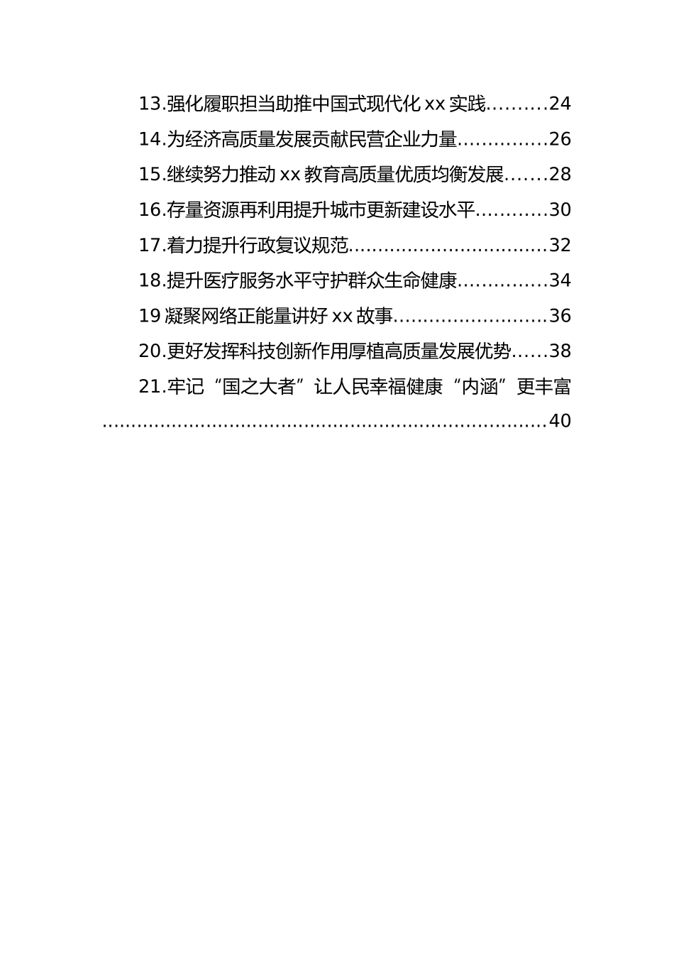 政协委员学习贯彻两会精神心得体会、研讨发言材料汇编（21篇）_第2页