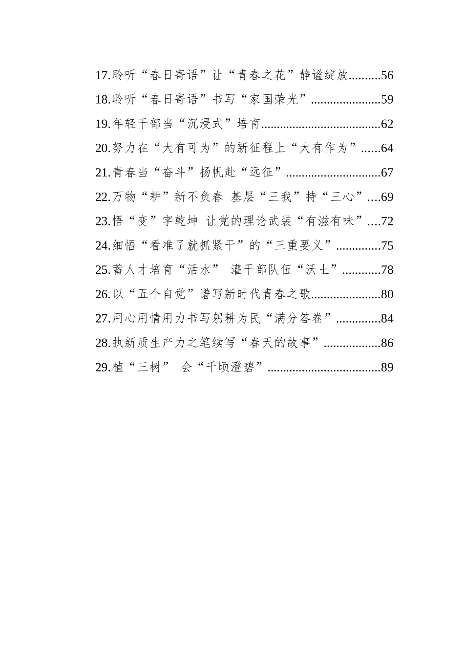 基层工作学习心得汇编（29篇）（202403）_第2页