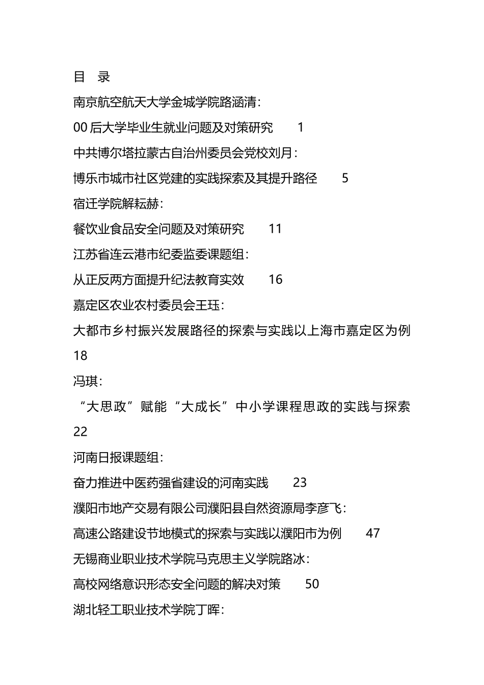 2024年2月调研报告汇编（46篇）_第1页