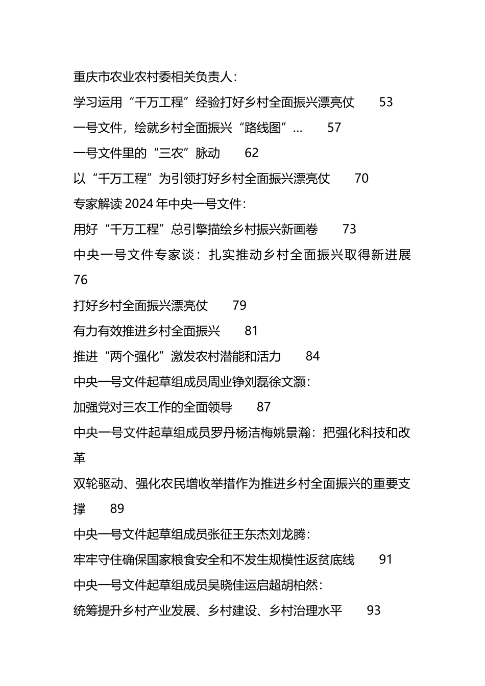 学习中央一号文件资料汇编（30篇）_第2页