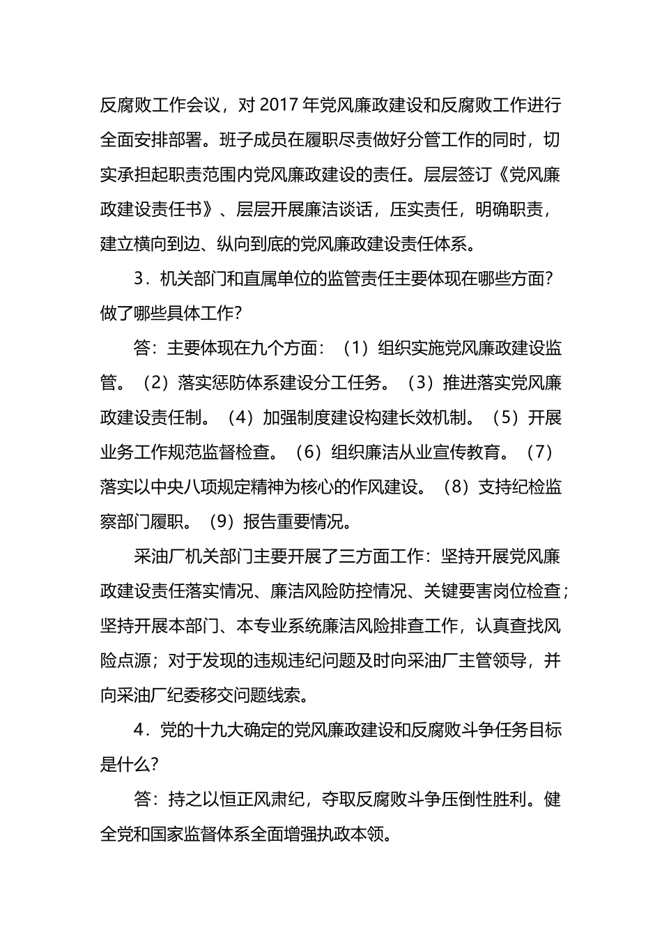 书记与公司领导班子成员廉政谈话汇编_第2页