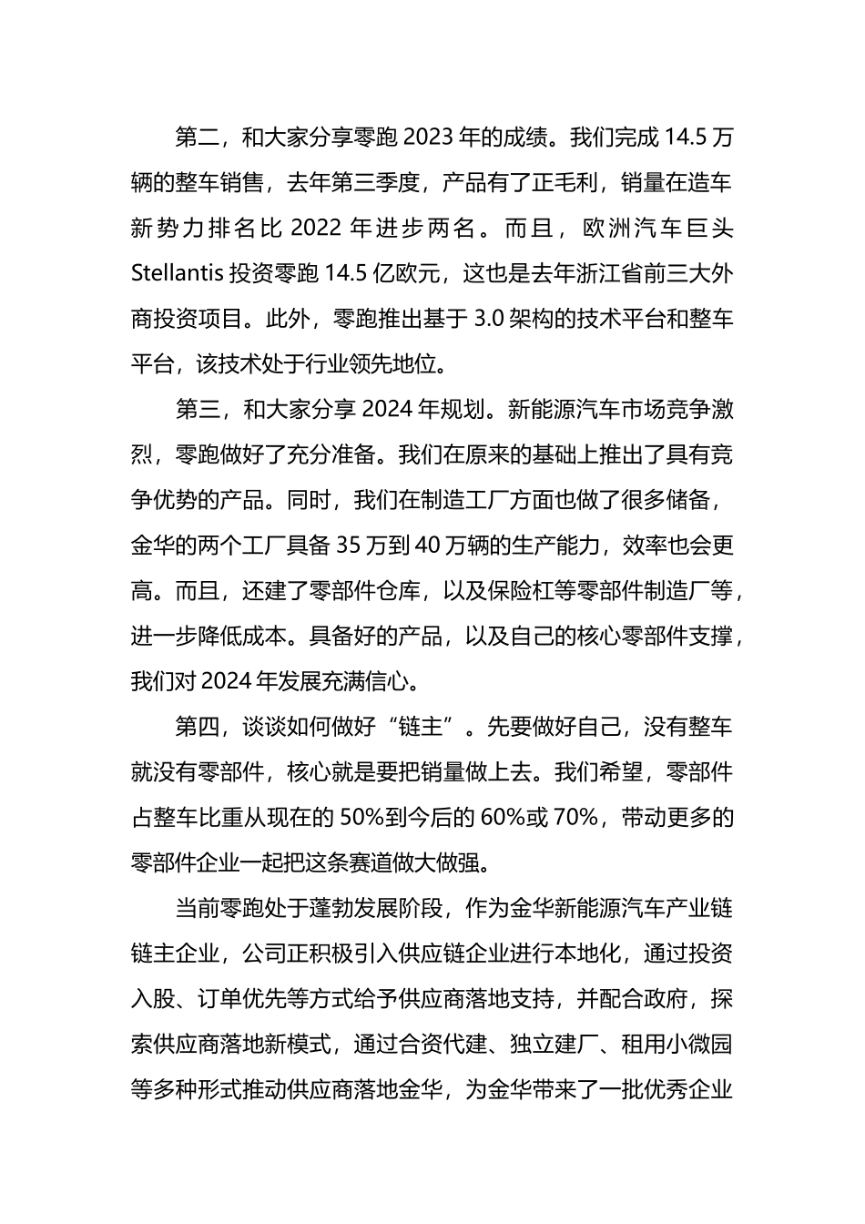 民营经济高质量发展暨十条重点产业链推进大会发言材料汇编_第2页