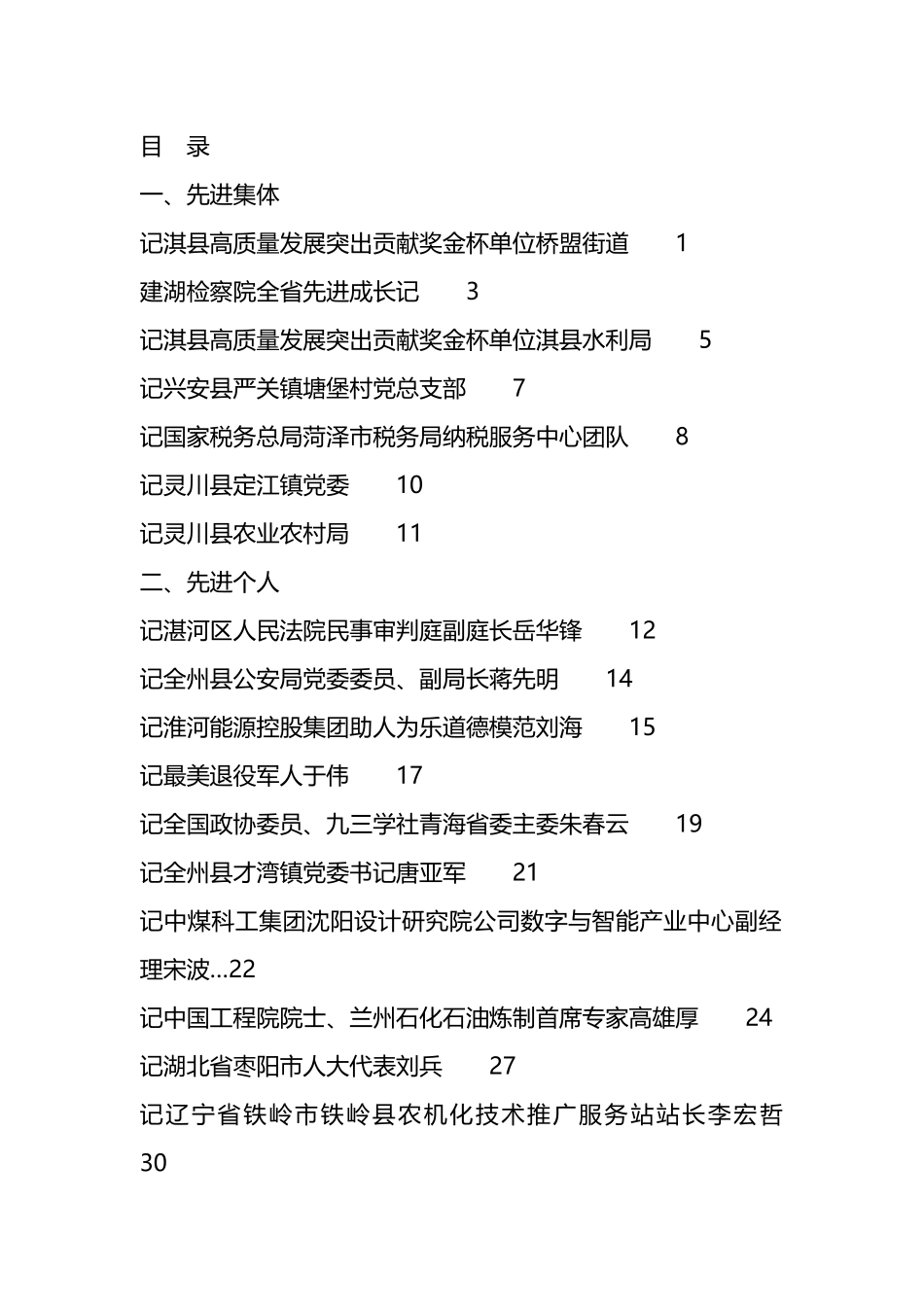 2024年2月先进集体、先进个人事迹材料汇编（28篇）_第1页