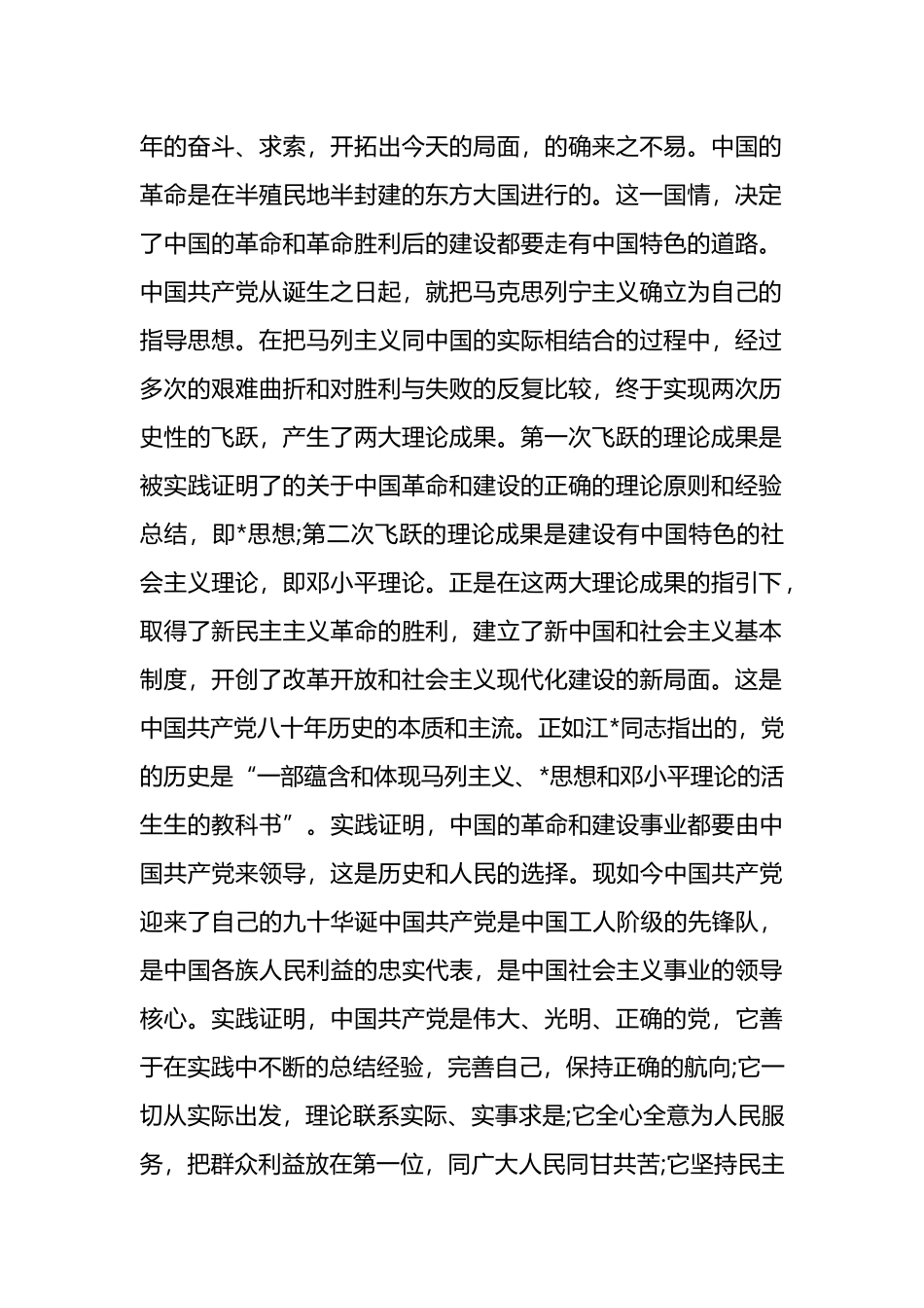 与被处分人员谈心谈话记录材料汇编_第2页