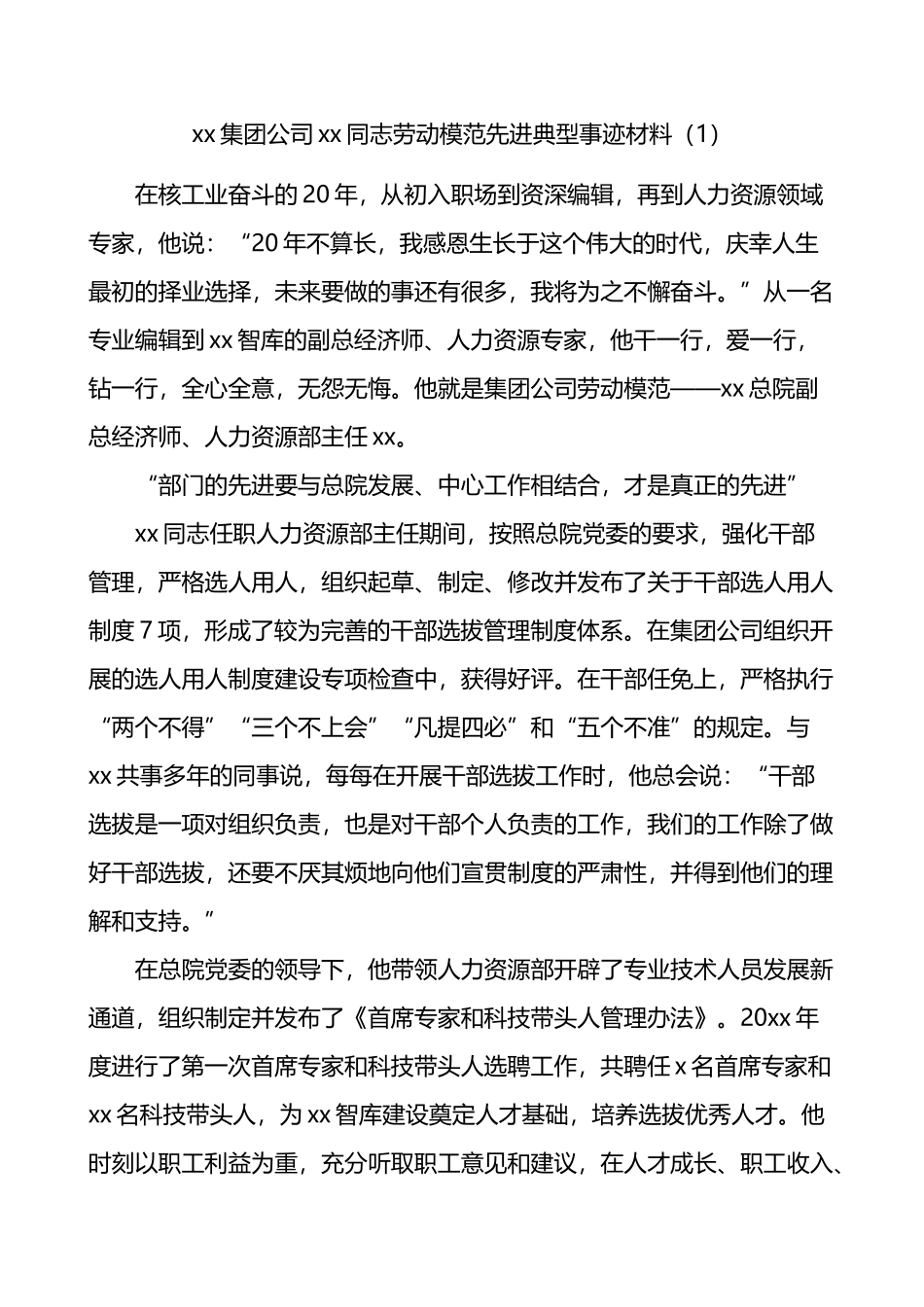 五一劳动奖章获得者劳动模范先进典型事迹材料汇编（10篇）_第1页