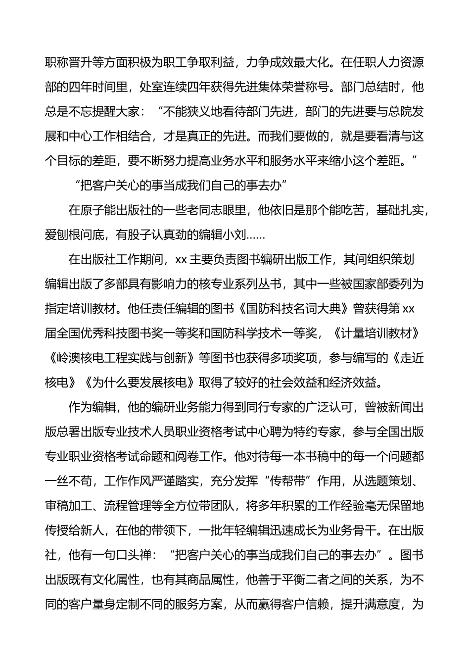 五一劳动奖章获得者劳动模范先进典型事迹材料汇编（10篇）_第2页