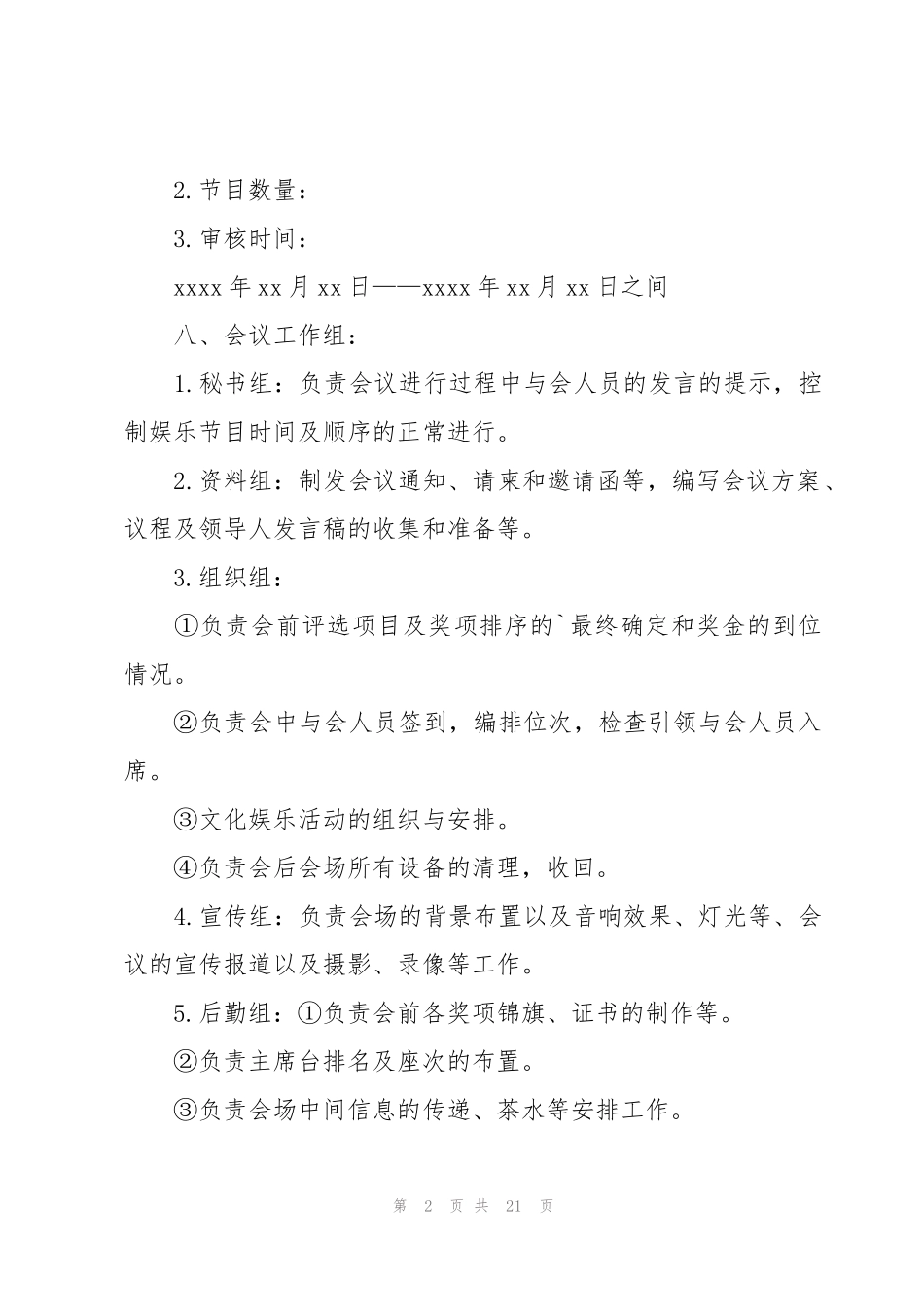 公司表彰大会策划方案汇编_第2页